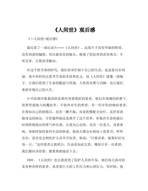 《人间世》观后感