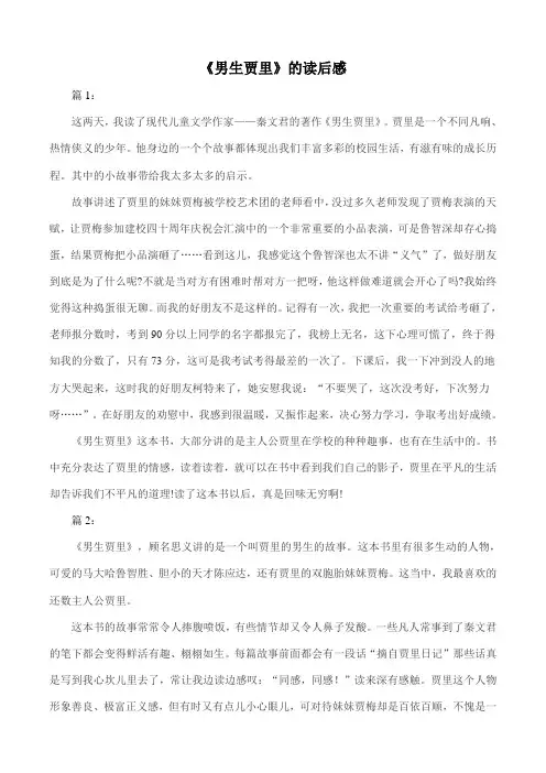 《男生贾里》的读后感