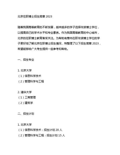 北京在职博士招生简章2023
