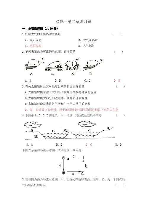 高中地理必修一第二章练习题(含答案)