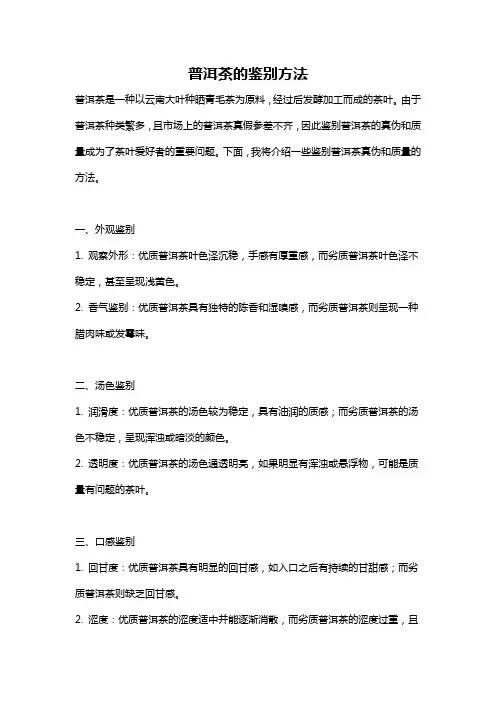 普洱茶的鉴别方法