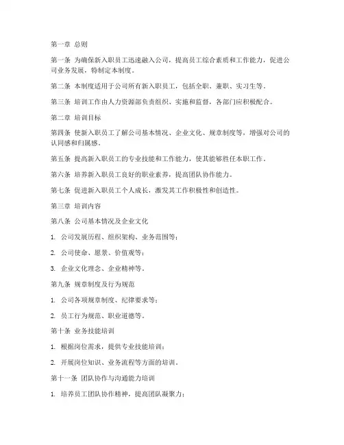 入职人员培训管理制度