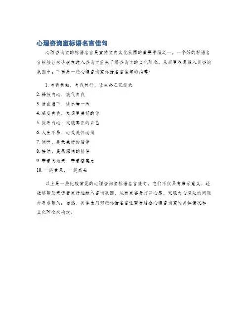 心理咨询室标语名言佳句