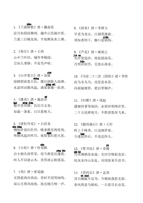 唐诗25首