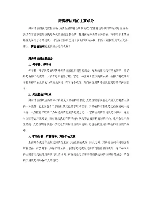 厨房清洁剂的主要成分