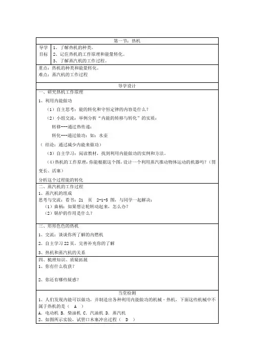 初三物理——导学案：1.热机