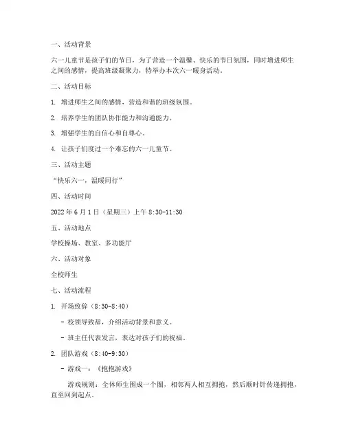六一暖身活动策划方案模板