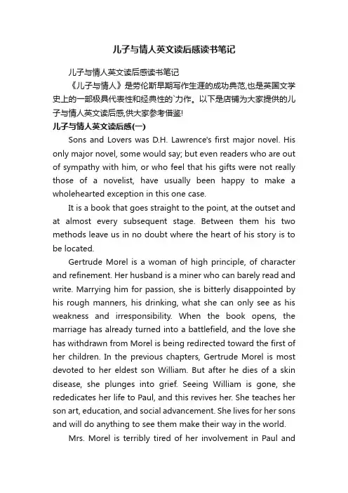 儿子与情人英文读后感读书笔记