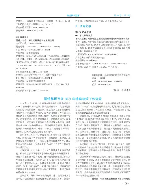 国铁集团召开2021年铁路建设工作会议