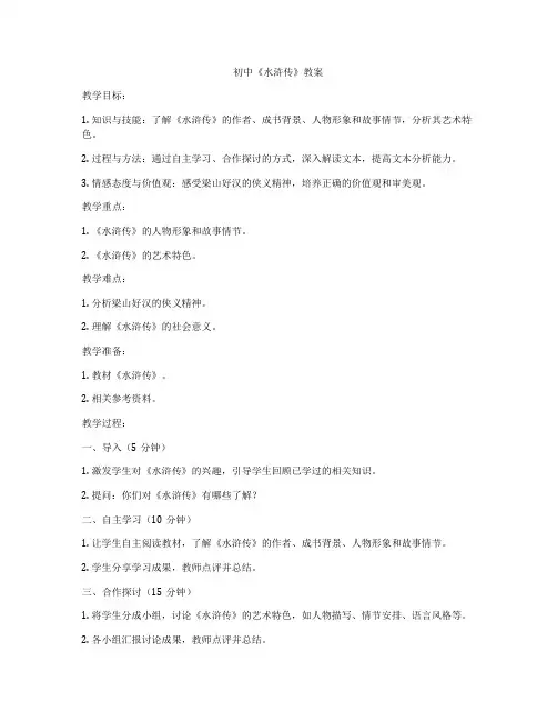 初中《水浒传》教案