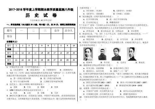 内蒙古鄂尔多斯市乌审旗查汗淖尔学校2018-2019学年度上期期末八年级历史试卷1