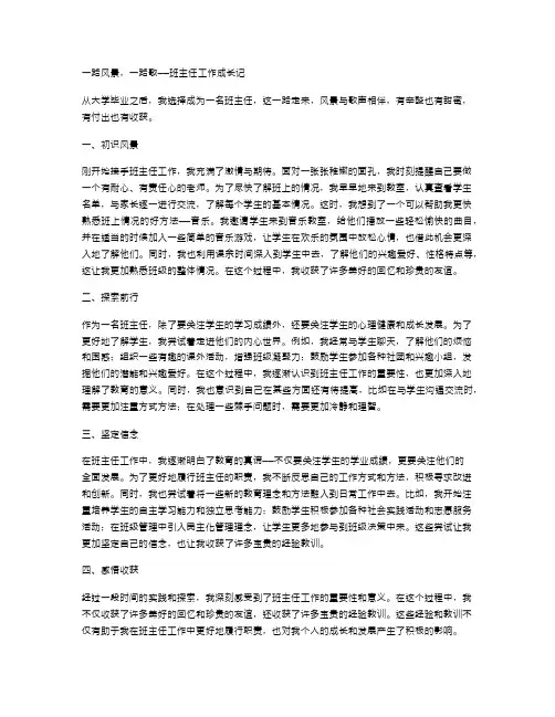 一路风景,一路歌——班主任工作成长记