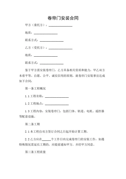 卷帘门安装合同(精选)