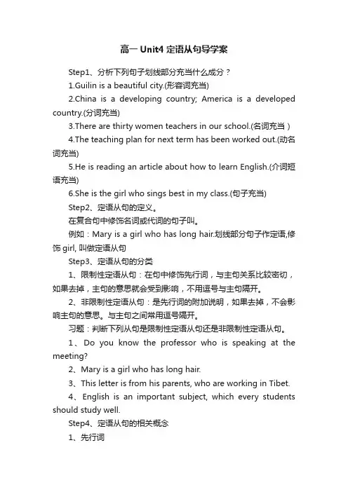 高一Unit4定语从句导学案