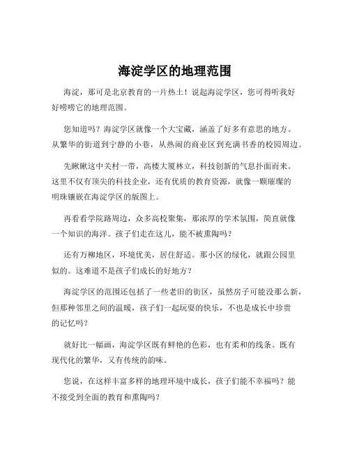 海淀学区的地理范围
