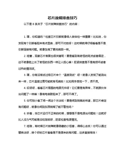 芯片故障排查技巧