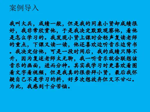 探索我的学习风格---心理课件