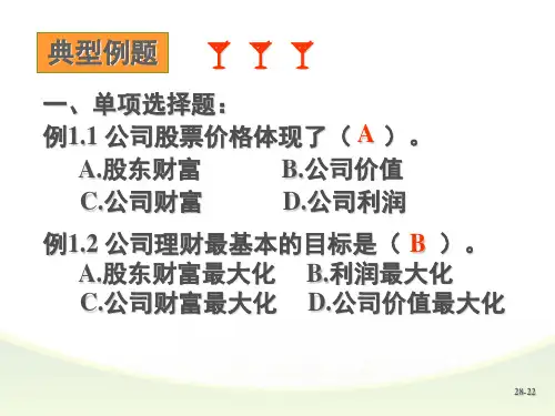 公司理财练习题及答案