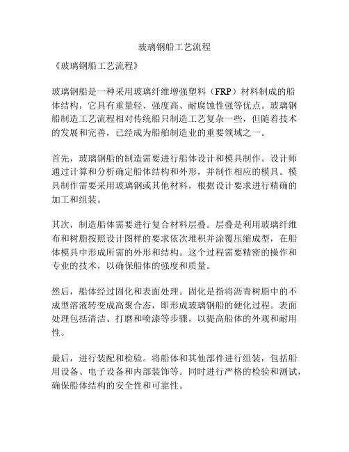 玻璃钢船工艺流程