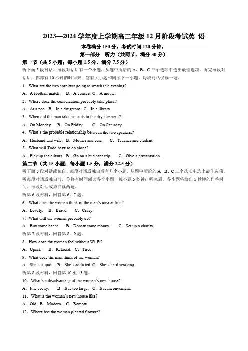 盘锦市高级中学2023-2024学年高二上学期12月阶段考试英语试卷(不含音频)