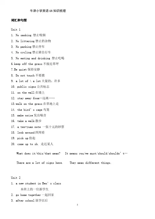 牛津小学英语6A知识梳理