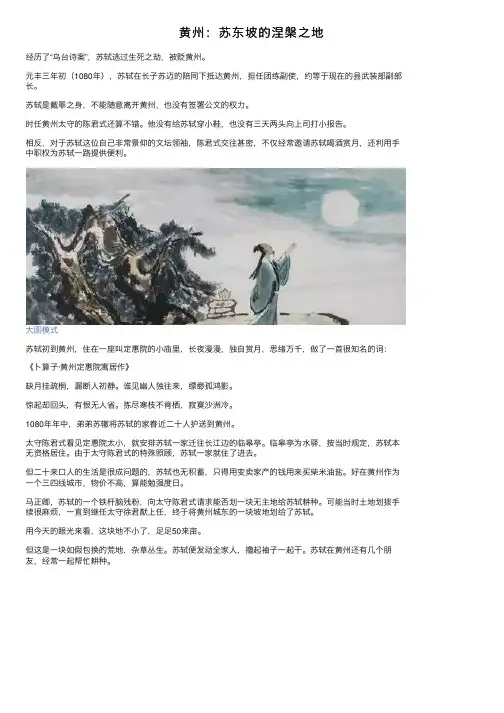 黄州：苏东坡的涅槃之地