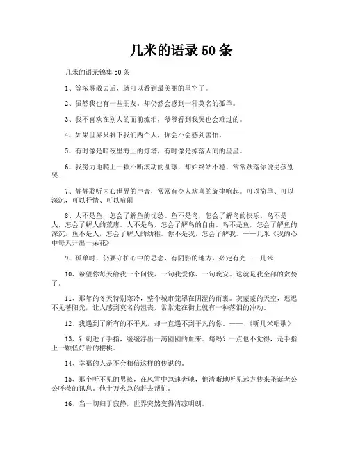 几米的语录50条