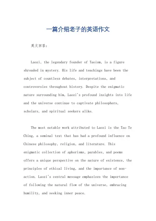 一篇介绍老子的英语作文