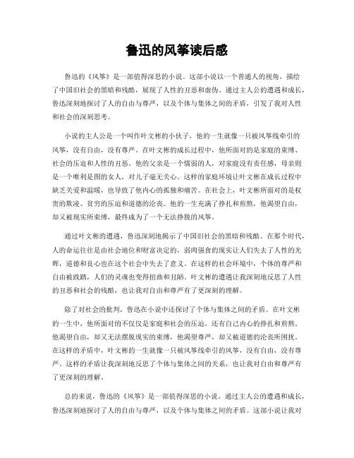 鲁迅的风筝读后感