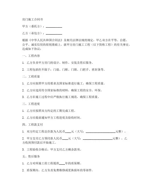 房门施工的真实合同