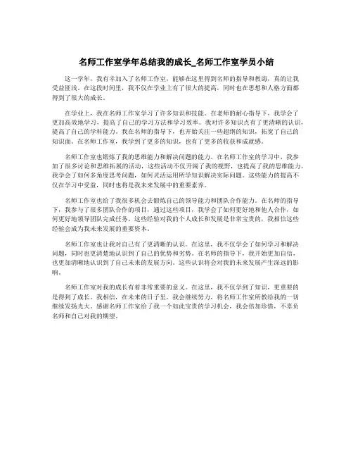 名师工作室学年总结我的成长_名师工作室学员小结