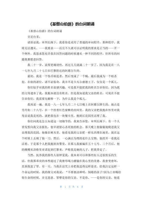《基督山伯爵》的台词朗诵