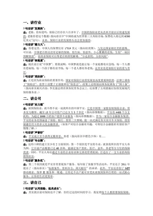 平安保险行业五讲话术