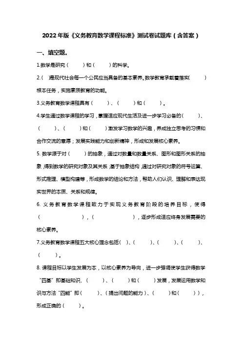 2022年版《义务教育数学课程标准》测试卷试题库(含答案)