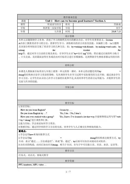 人教版九年级英语全册教学设计：Unit1sectionA