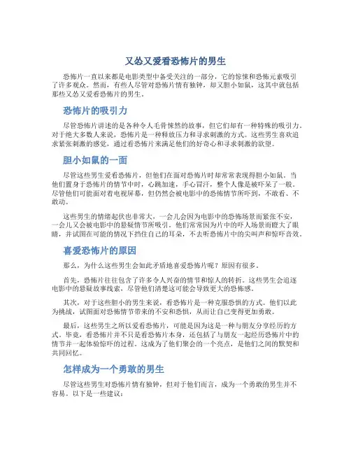 又怂又爱看恐怖片的男生