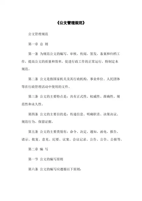 《公文管理规范》