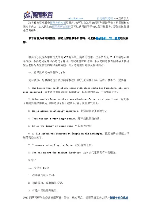 2016厦门大学MTI 翻译基础真题及考题出处