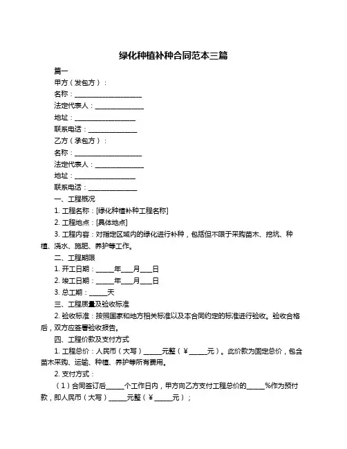 绿化种植补种合同范本三篇