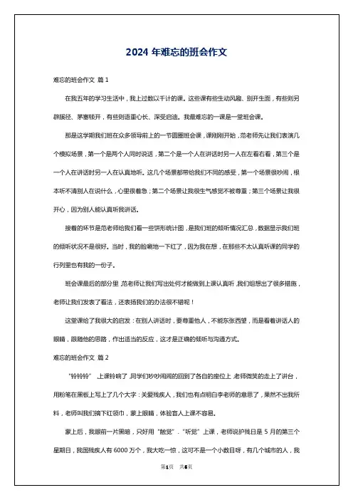 2024年难忘的班会作文