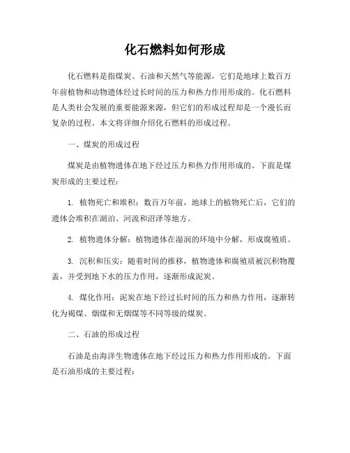 化石燃料如何形成