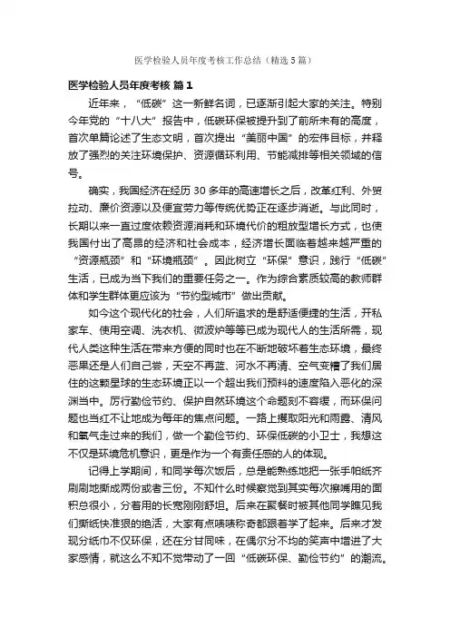医学检验人员年度考核工作总结（精选5篇）