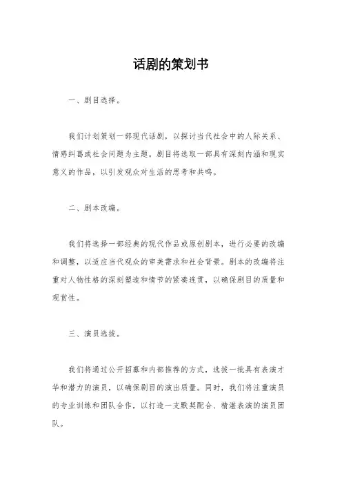 话剧的策划书