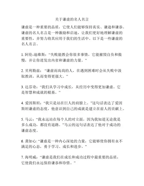 关于谦虚的名人名言