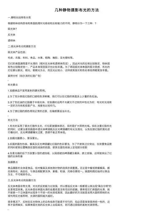 几种静物摄影布光的方法