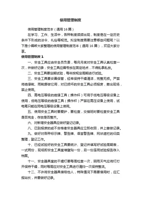 使用管理制度