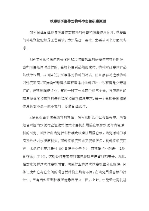 球磨机研磨体对物料冲击和研磨原理