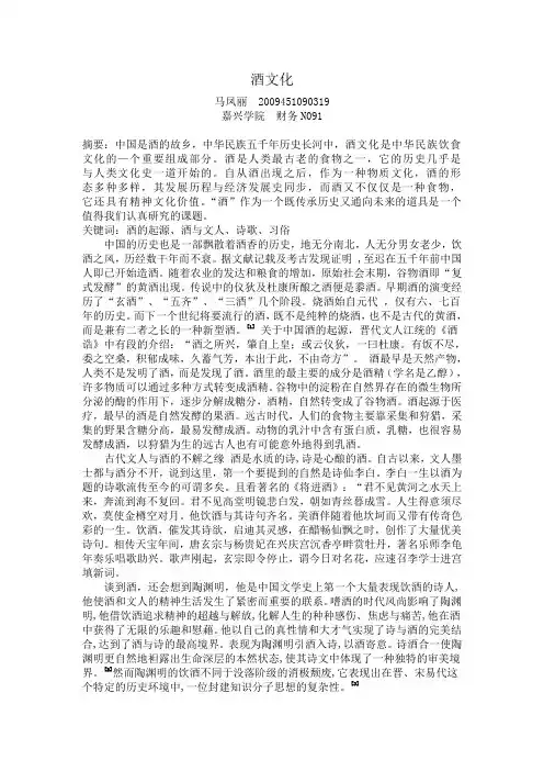 酒品评论文