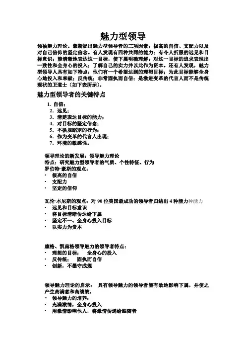 魅力型领导