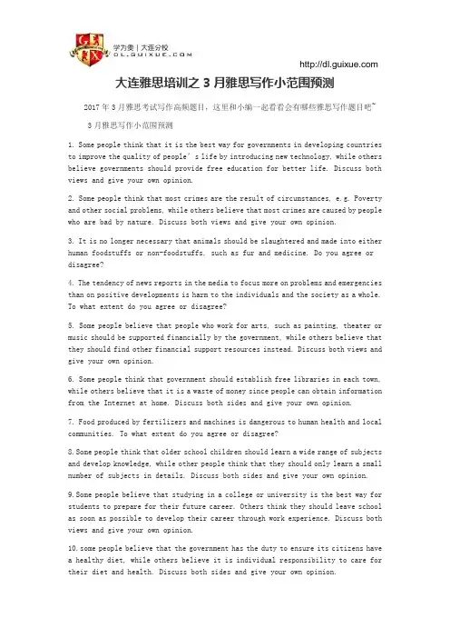 大连雅思培训之3月雅思写作小范围预测